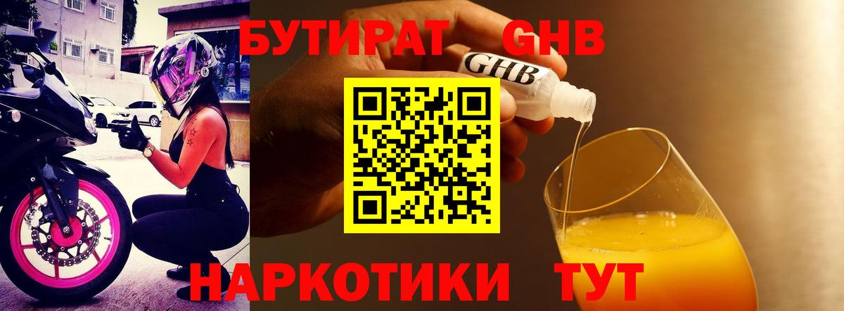 Лянтор  Бутират жидкий экстази  Вход с VPN 