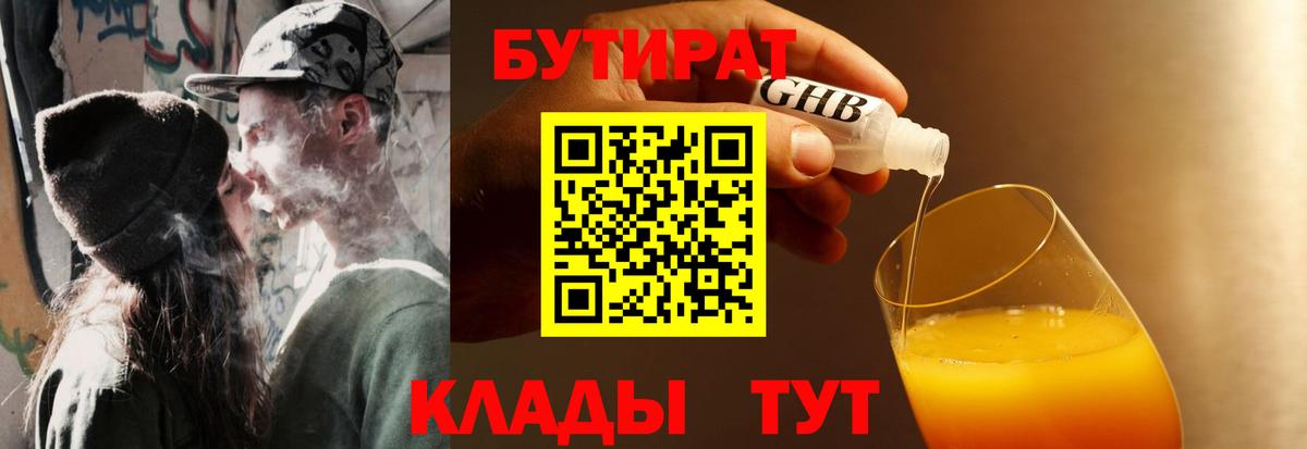 Бутират вода Лянтор