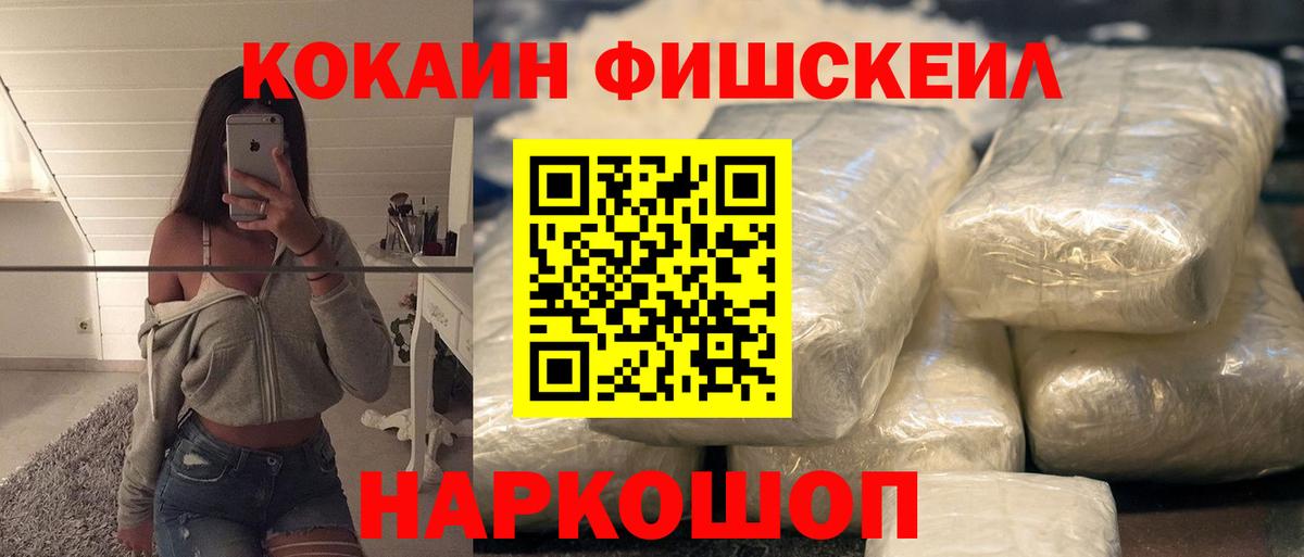 COCAIN FishScale Лянтор