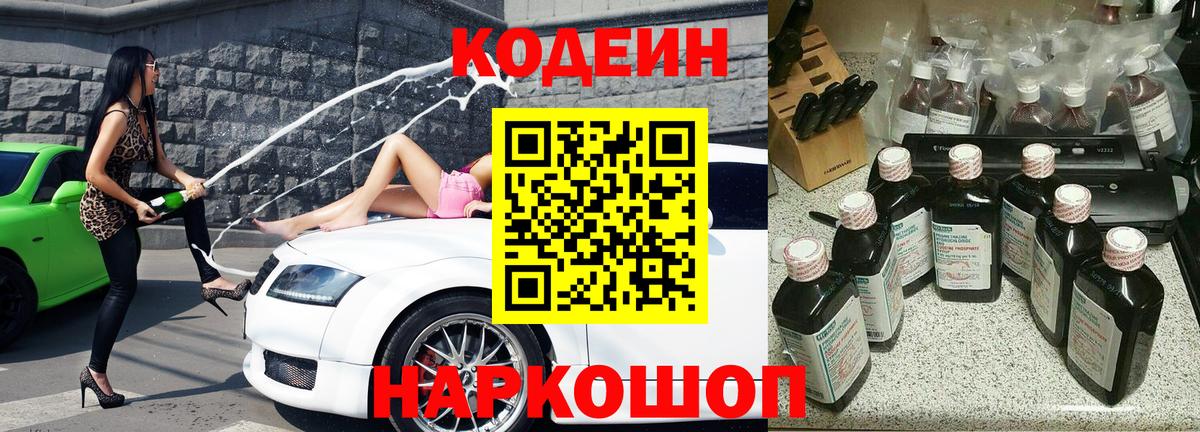 Codein Purple Drank  Вход с VPN  Лянтор 