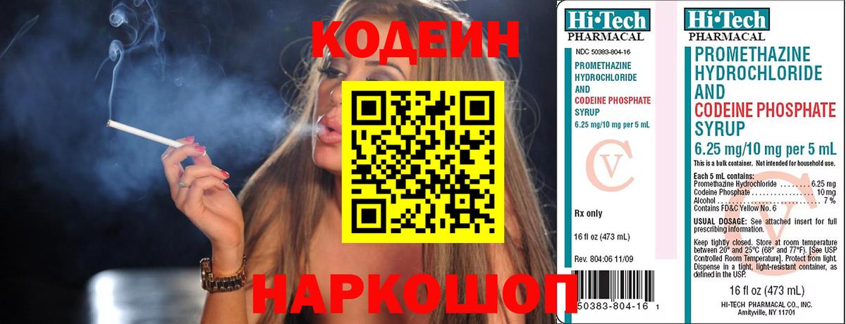 Кодеин напиток Lean (лин) Лянтор