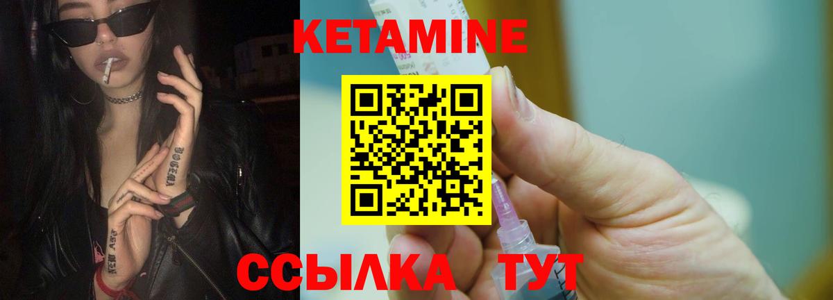 Кетамин VHQ Лянтор