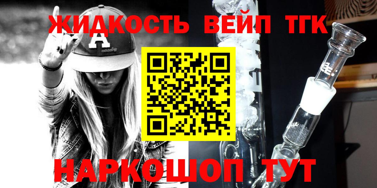ТГК вейп Лянтор
